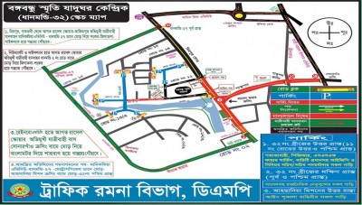 জাতীয় শোক দিবস উপলক্ষে ডিএমপির ট্রাফিক নির্দেশনা জাতীয় শোক দিবস উপলক্ষে ডিএমপির ট্রাফিক নির্দেশনা